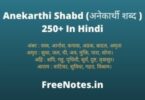 Anekarthi Shabd (अनेकार्थी शब्द ) 250+ In Hindi