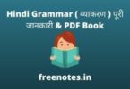 Hindi Grammar ( व्याकरण ) पूरी जानकारी & PDF Book