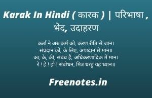 Karak In Hindi ( कारक ) परिभाषा , भेद, उदाहरण