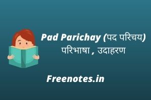 Pad Parichay (पद परिचय) परिभाषा , उदाहरण
