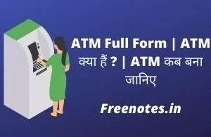 ATM Full Form ATM क्या हैं ATM कब बना जानिए