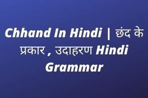 Chhand In Hindi छंद के प्रकार , उदाहरण Hindi Grammar