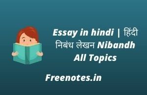 Essay in hindi हिंदी निबंध लेखन Nibandh All Topics