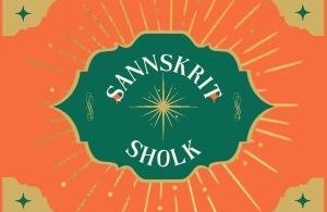 100+ Best Sanskrit shlok ( अर्थ सहित संस्कृत श्लोक ) Hindi Meaning