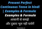 Present Perfect Continuous Tense in hindi Examples & Formula