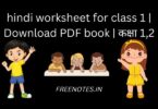 hindi worksheet for class 1 | Download PDF book | कक्षा 1,2