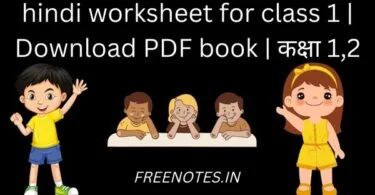 hindi worksheet for class 1 | Download PDF book | कक्षा 1,2