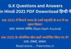 G.K Questions and Answers in Hindi 2021 PDF Dowonload हिन्दी में