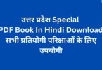 UP GK Special PDF Book In Hindi Download 2024